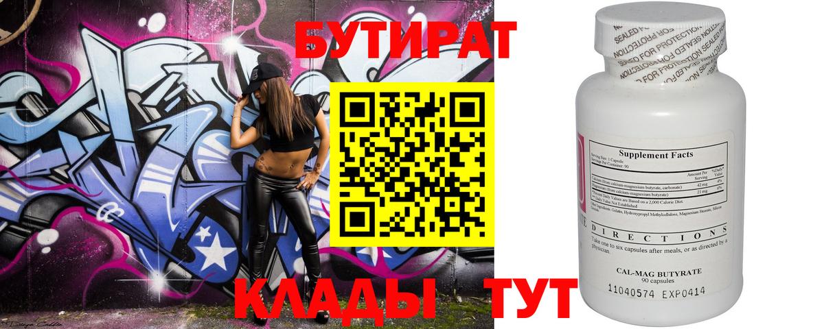 БУТИРАТ бутик Туймазы