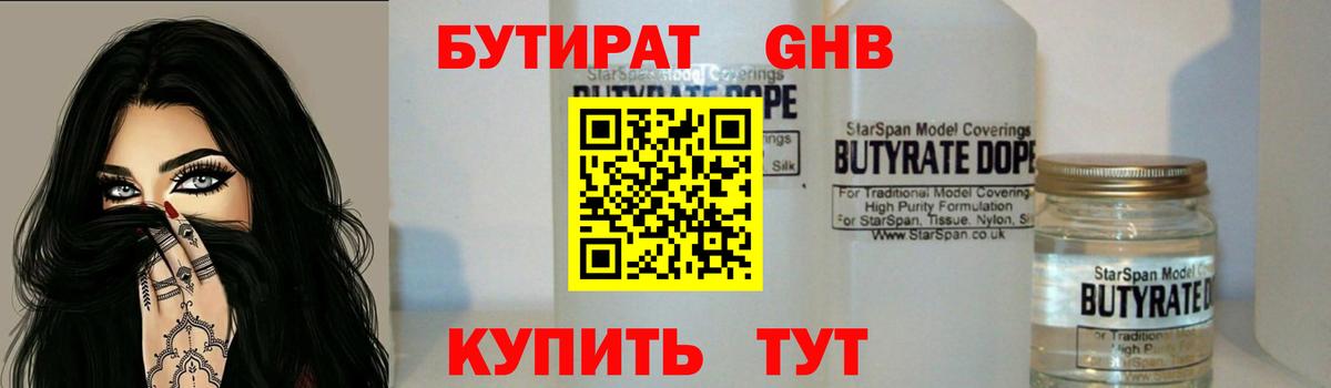 Туймазы  БУТИРАТ вода  БУТИРАТ  Вход с VPN 