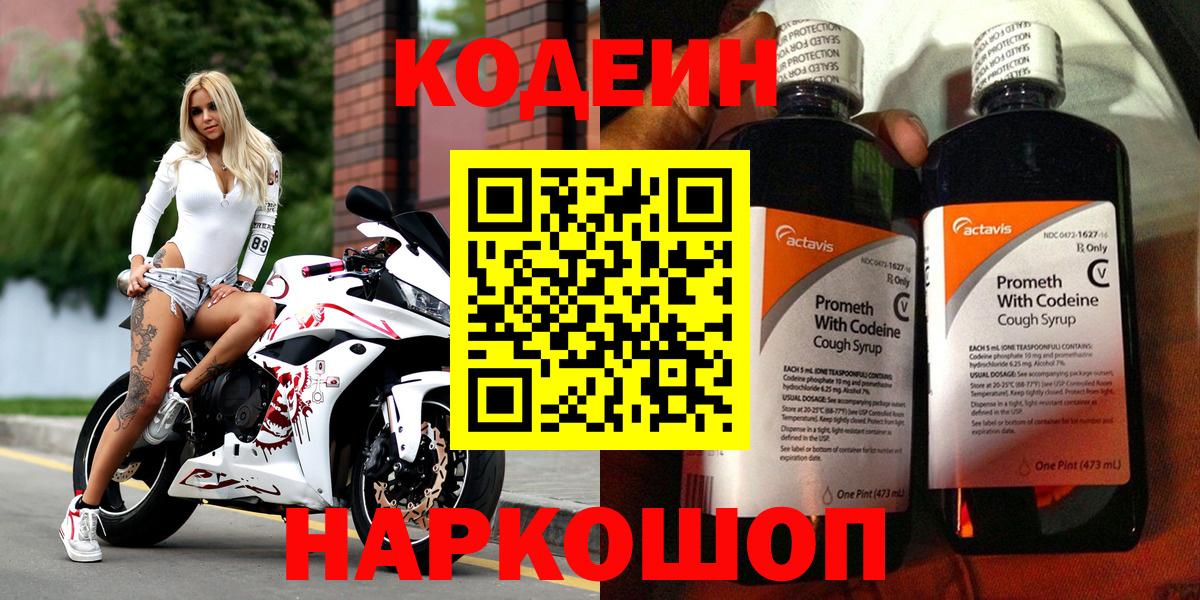 Codein Purple Drank  Вход с VPN  Кодеиновый сироп Lean Purple Drank  Туймазы 