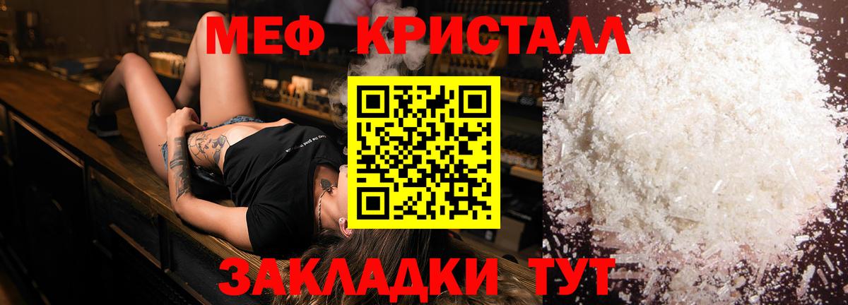 Мефедрон кристаллы Туймазы